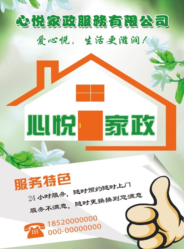 家政海報(bào)