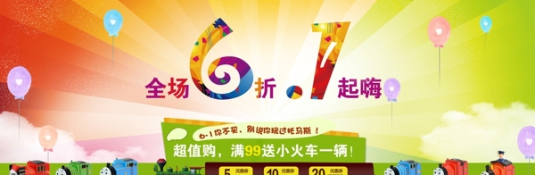 兒童海報(bào)促銷活動(dòng)電商海報(bào)設(shè)計(jì)