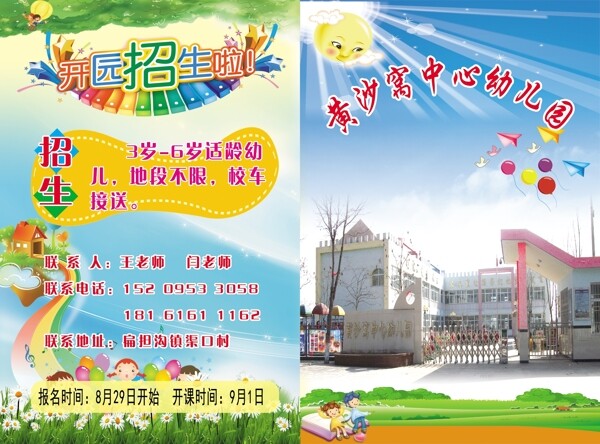 幼兒園折頁