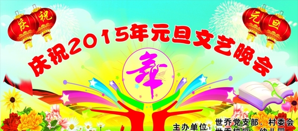 文藝晚會