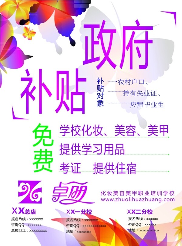 卓麗宣傳單
