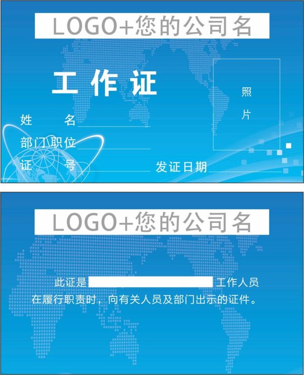 工作證