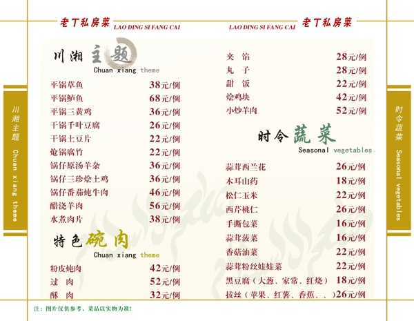 菜譜圖片
