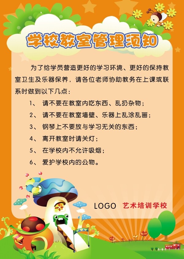 學(xué)校制度