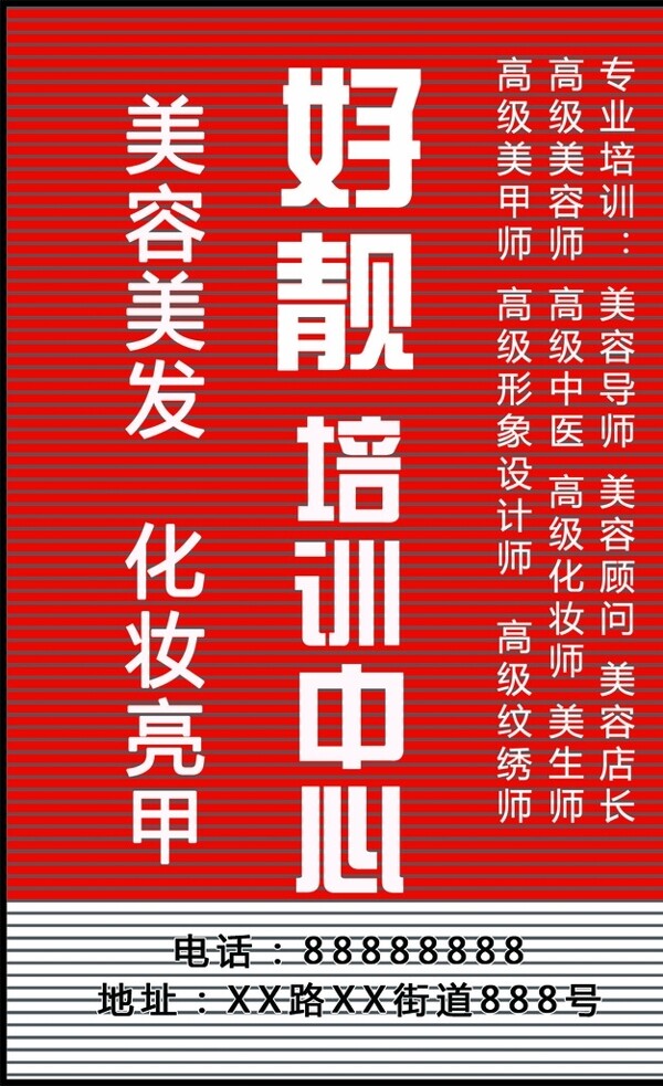 美容美發(fā)門頭