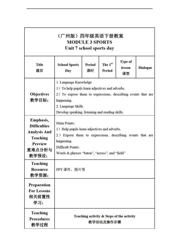 四年級(jí)下英語(yǔ)下冊(cè)教案Module3Unit7