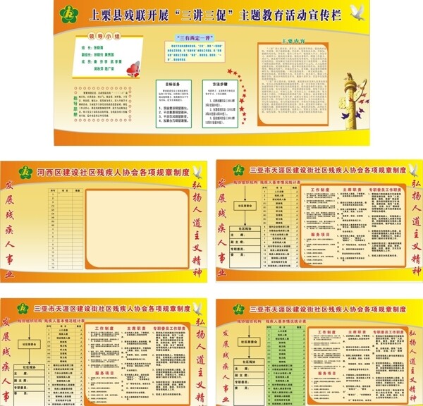 宣傳欄