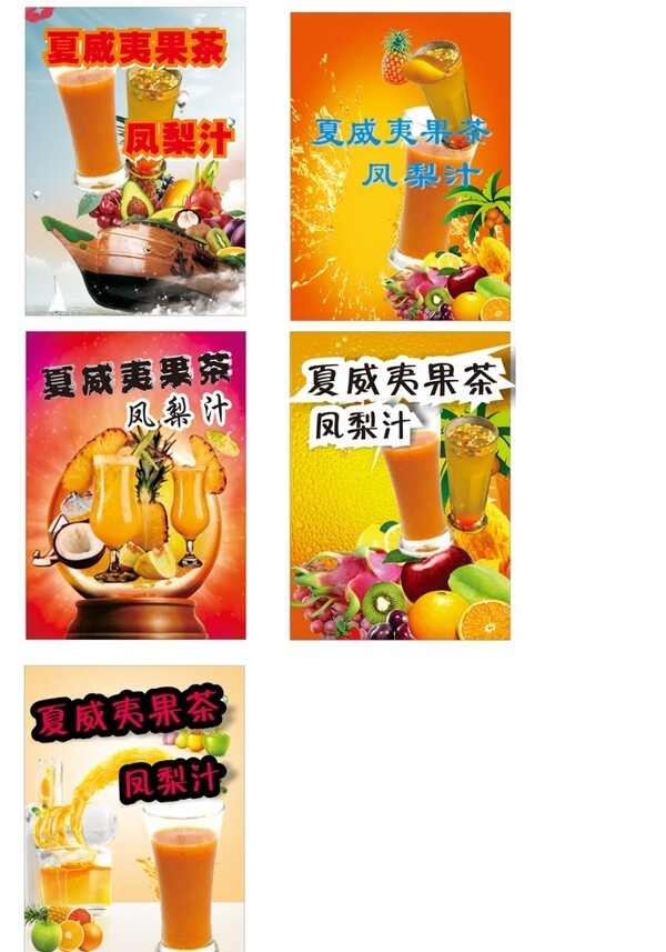 果汁飲料