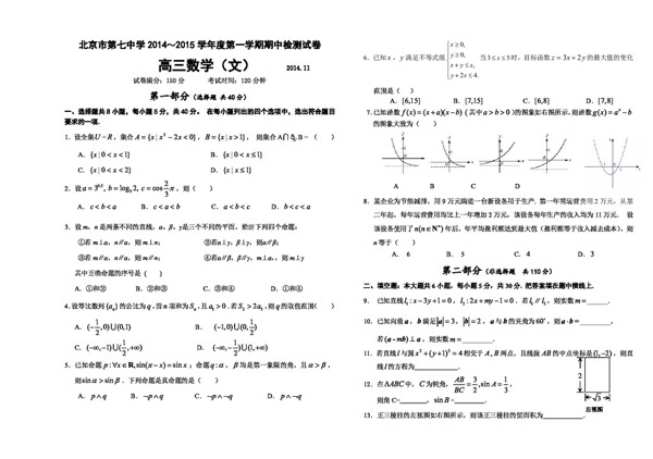 数学北师大版北京市第七中学20142015学年度高三第一学期期中检测试卷数学文