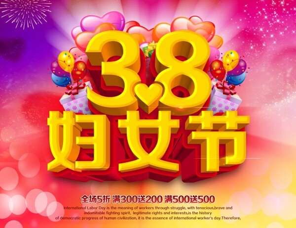 時(shí)尚大氣38婦女節(jié)促銷(xiāo)宣傳海報(bào)