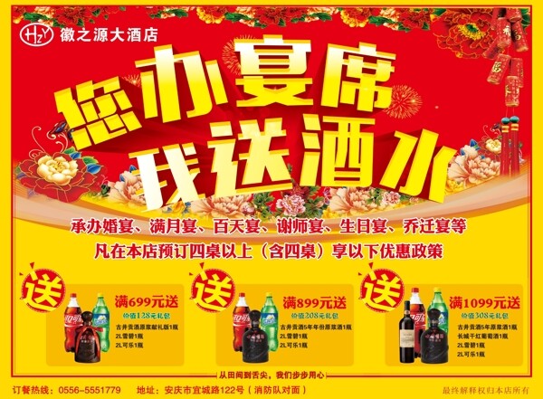 酒店海報(bào)圖片