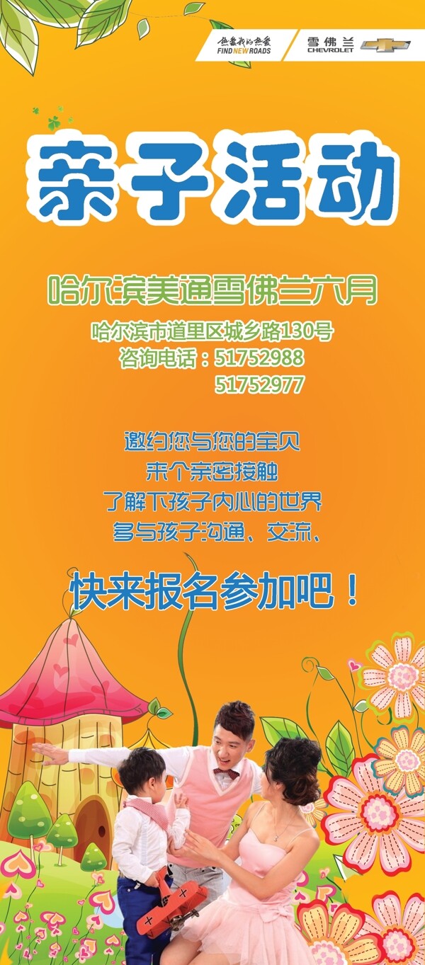 親子活動展架