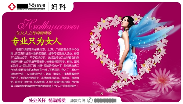 婦科廣告