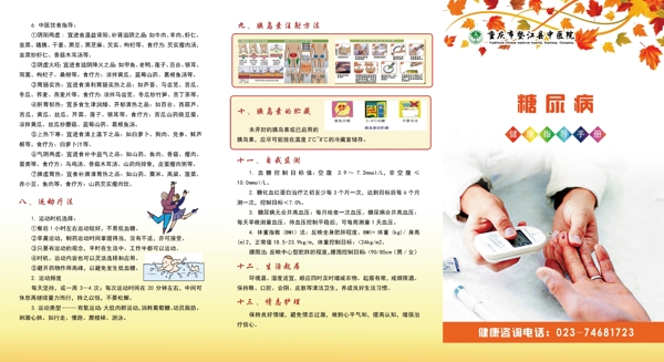 糖尿病三折页