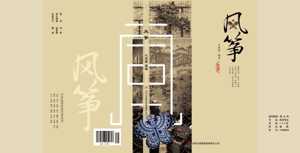 書籍封面