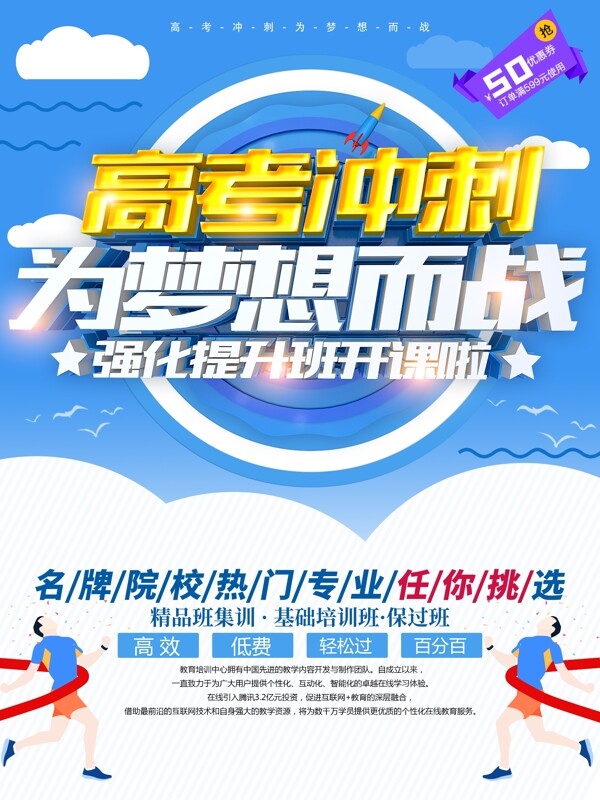 高考沖刺