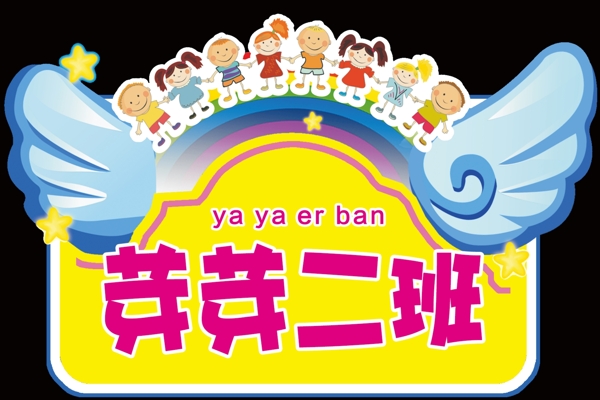 幼兒園卡通手舉牌