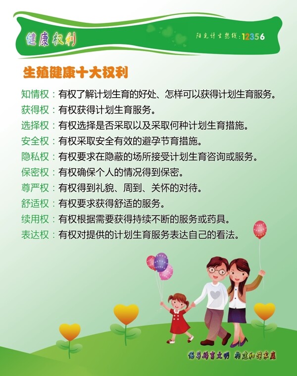 計劃生育圖片