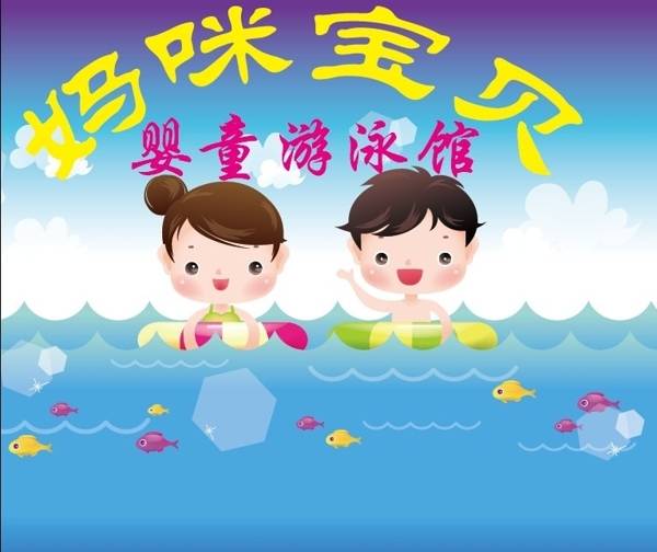 婴儿游泳馆图片