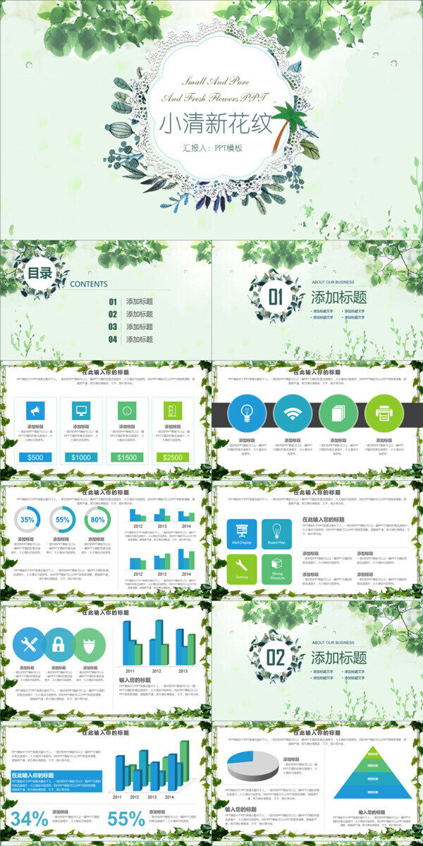 小清新花紋實(shí)用PPT模板