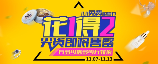 購物節(jié)充一得二
