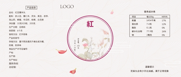 紅豆薏米丸標(biāo)簽