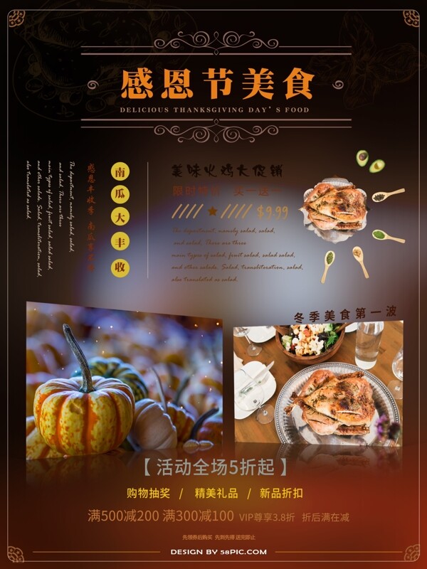 感恩节火鸡南瓜美食促销海报