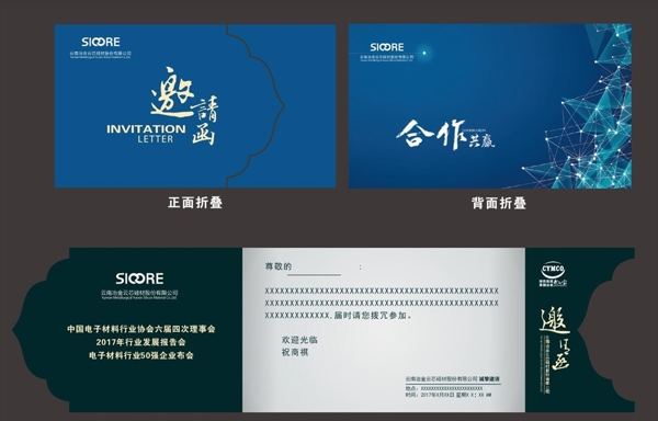 邀請(qǐng)函