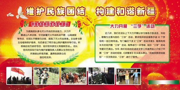 維護(hù)民族團(tuán)結(jié)展板圖片