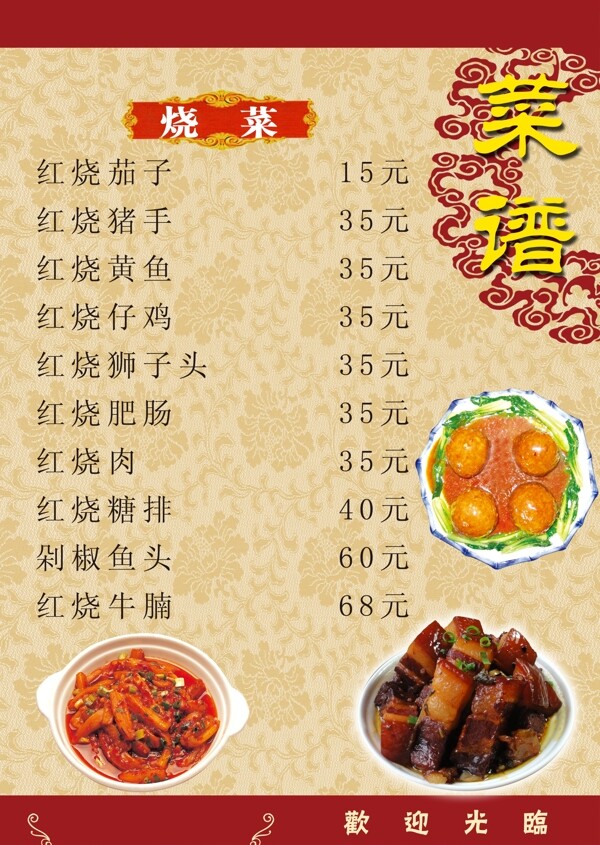 菜譜