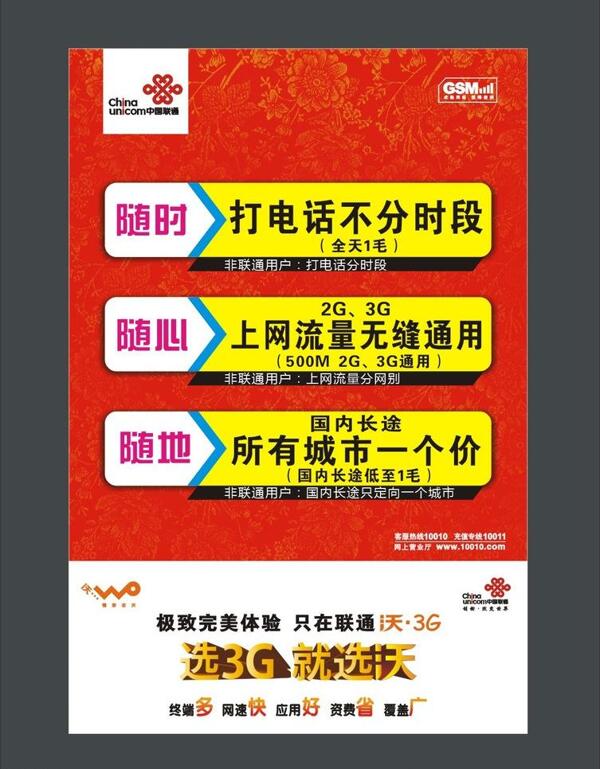 聯(lián)通2g融合海報圖片