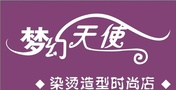 染燙造型時尚店圖片