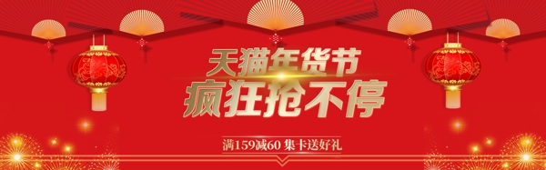 淘宝天猫红色喜庆年货促销海报