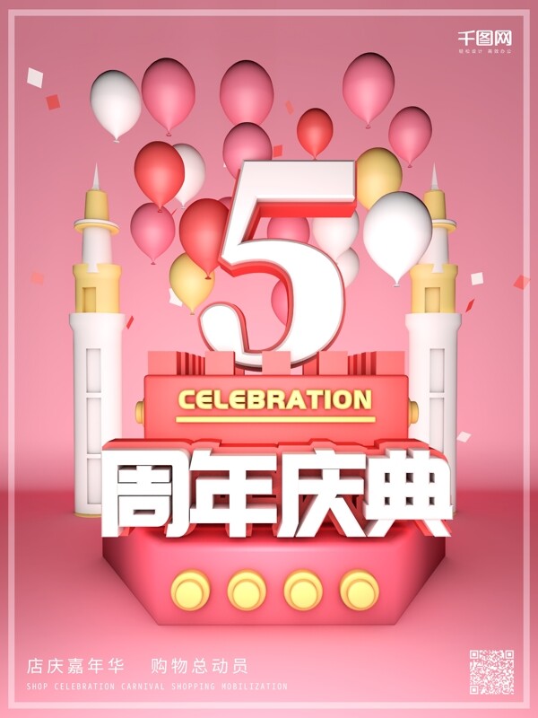 c4d粉色小清新4周年庆促销宣传海报