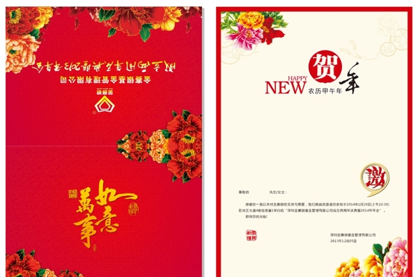 新年邀請函