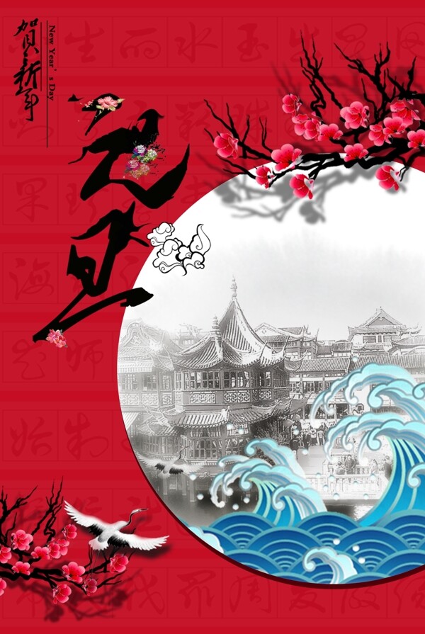 元旦海報(bào)
