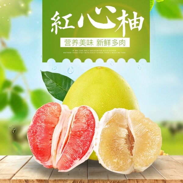 柚子水果活动促销优惠淘宝主图图片