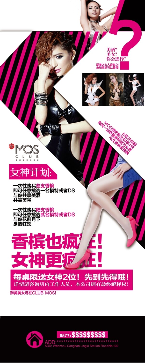 酒吧促銷X展架
