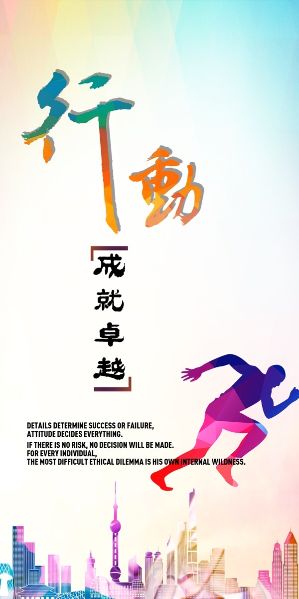 行動