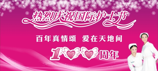 國際護士節(jié)圖片