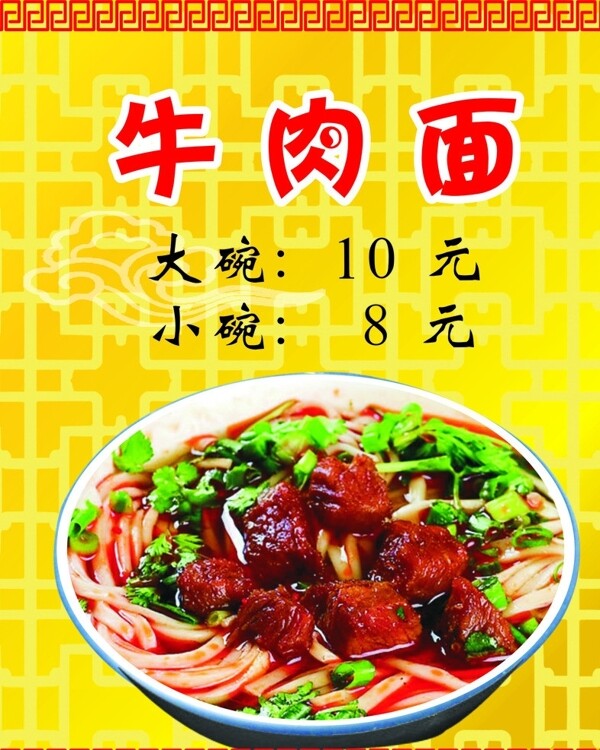 牛肉面圖片