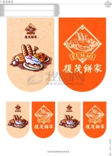 食品復(fù)茂餅家VI手冊矢量CDR文件VI設(shè)計(jì)VI寶典
