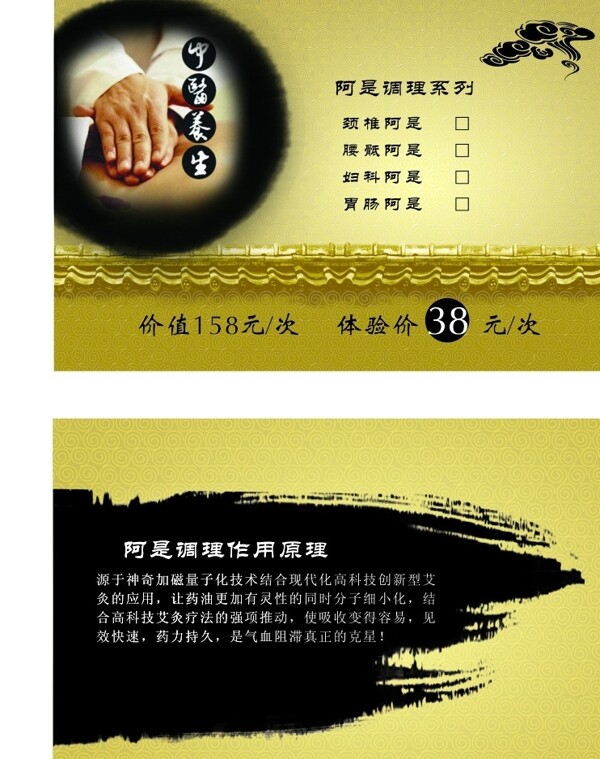 養(yǎng)生卡圖片