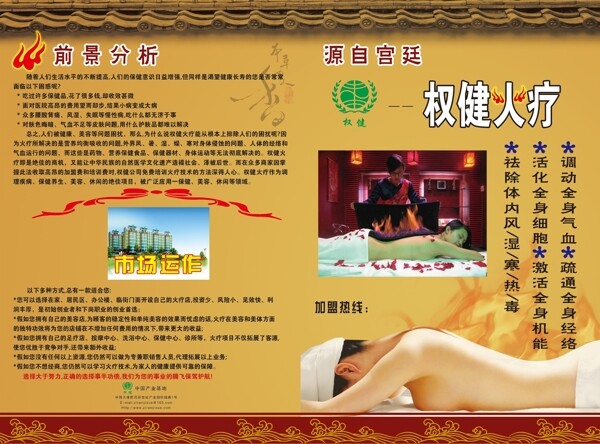 權(quán)健火療圖片