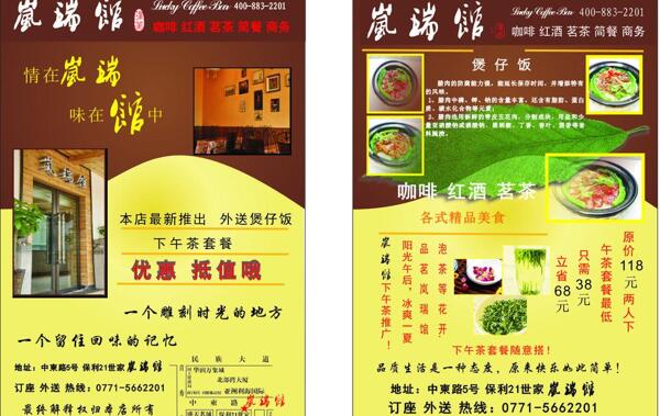 餐廳宣傳單圖片