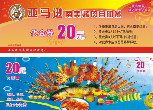 代金券