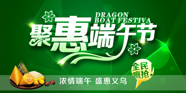 端午節(jié)促銷海報