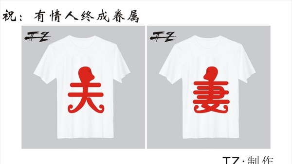 情侶T恤圖片