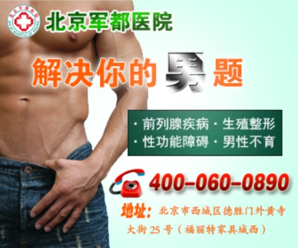 醫(yī)院廣告banner男科banner圖片