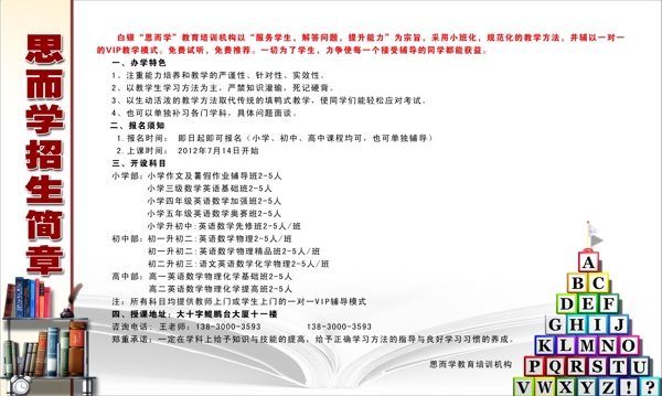 思而學招生簡章圖片